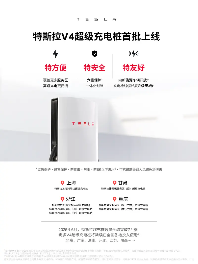 333体育平台4个都会有特斯拉V4超充桩！首批上线非特斯拉车主也能用