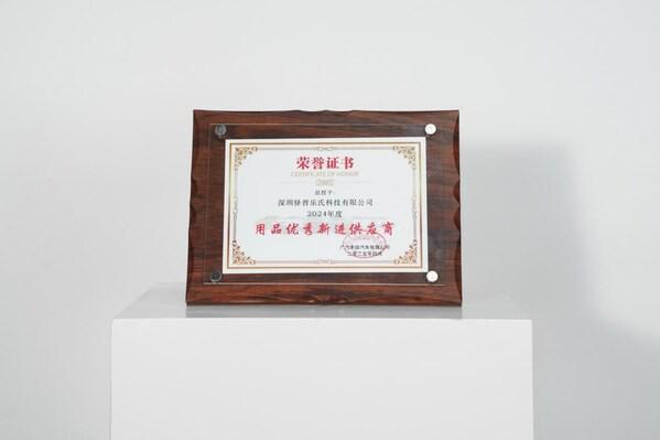333体育综合充电桩快讯： 广汽丰田2024年度“用品优良新进供给商” - EN