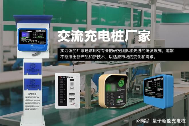 333体育赛事直播挑选交换充电桩厂家这份排名帮你避开雷区！「量子新能」